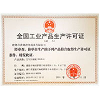 操亚洲的大胖B全国工业产品生产许可证